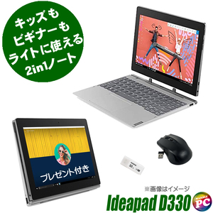 脱着型2in1 プレゼント進呈中 Lenovo IdeaPad D330 中古 WPS Office搭載 Windows11 4GB eMMc64GB Celeron タッチパネル 10.1型 WEBカメラ