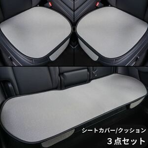 【3点セット】シートカバー　クッション　座布団　車用　カー用品　前座席2点+後座席1点 計3点【カラー / ブラック】