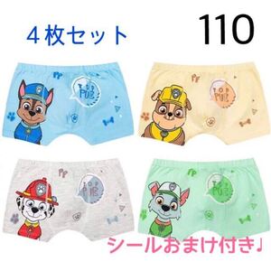 【新品】ボクサーパンツ　110 男の子　下着　パンツ　　パウパト　パウパトロール