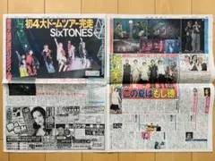 SixTONES 2024.4.23中日スポーツ【未読品】