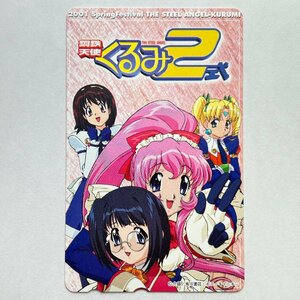 【80】鋼鉄天使くるみ2式【テレカ未使用50度数】鋼鉄天使くるみ2式 額面割れスタート！コレクター放出品