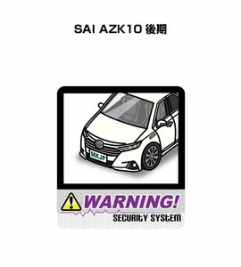 MKJP セキュリティ ステッカー 防犯 安全 盗難 2枚入 SAI AZK10 後期 送料無料