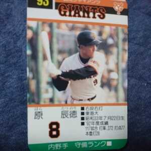 93 タカラ プロ野球カード 原