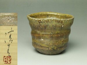 ■個人コレクション出品■川上清美 黒唐津ぐい呑 共箱 酒呑 酒盃 酒器 人気作家 釉流れの景色が素晴らしい!!