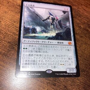 土の勇者　ギャザリング mtg 兄弟戦争