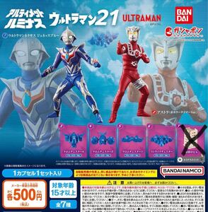 アルティメットルミナス ウルトラマン21 解体中ビル無し6種セット