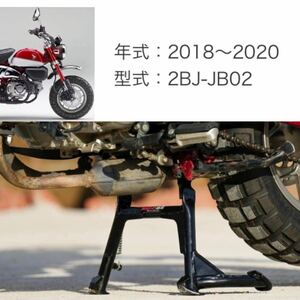 モンキー125 JB02(4速) 用センタースタンド/ MOTOSKILL HONDA Monkey125 CENTER STAND◆マットブラック