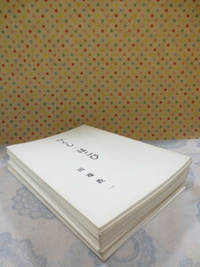 b257◆天理教　小冊子　12冊セット◆天理教道友社　昭和57年～59年◆つくし・はこび　つとめとさづけ　親里おぢば◆田邊教一　永尾広海　