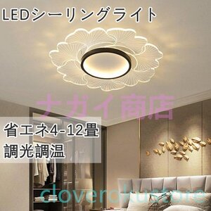 シーリングライト led おしゃれ 調光 調色 天井照明 インテリア ライト 北欧 照明器具 省エネ ライトリビング照明 和室 リモコン 52CM