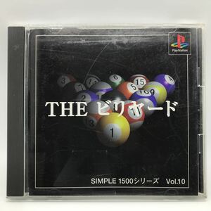 SIMPLE1500シリーズ Vol.10 THE ビリヤード プレイステーション1 PS1