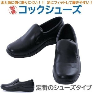 コック靴 厨房用靴 イーシス コックシューズ 黒24.5cm 超軽量 収納袋付き 色・サイズ変更可