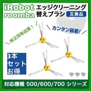 iRobot roomba ルンバ 5 6 7 00 系 互換 替えブラシ