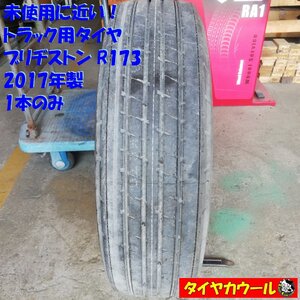 ◆配送先指定アリ◆ ＜希少！ 未使用に近い！ トラック用タイヤ 1本＞ 245/80R17.5 ブリヂストン R173 2017年製 ～本州・四国は送料無料～