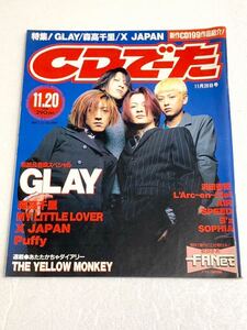 CDでーた☆1996年11/20号 GLAY 森高千里 X JAPAN 浜田省吾 THE YELLOW MONKEY B