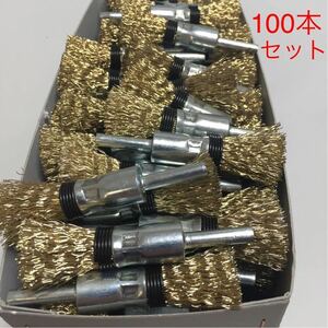 国産　国内トップシェア　軸付筒型ワイヤーブラシφ15 × φ6軸　　100本セット　(新品・送料無料)