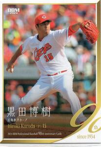 黒田博樹 広島東洋カープ 2024BBM プロ野球90周年カード No.82