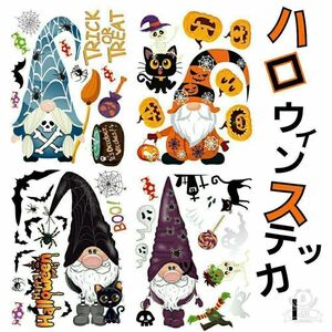 【セール】 ハロウィン ステッカー 《Aセット》 シール 大量 窓ガラス