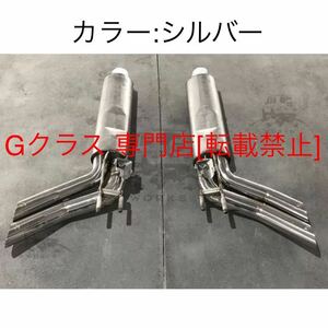 高品質/Mercedes Benz W463Aブラバス タイプ 2本出し マフラー 色選択可 Gクラス G63/G350/G550 B押しロゴ マフラー W464 メルセデスベンツ