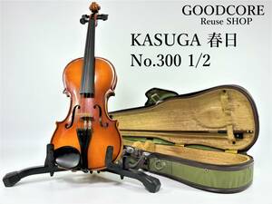 KASUGA 春日 カスガ No.300 1/2 1986年製 バイオリン Shell One製ケース付属●R512081