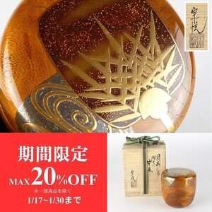 【扇屋】中村宗悦「団扇に芦 欅サバ 中棗」共箱 高さ 約6.5cm 幅 約6.5cm 木製 棗 香合 茶碗 茶道具