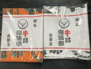 吉野家　復活祭手ぬぐい　2006年　非売品　未開封