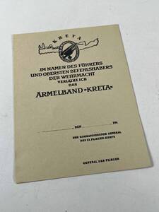 レプリカ　第二次世界大戦　ドイツ軍　勲記　書類関係　ペーパー　複数出品　中古品　複製品　D