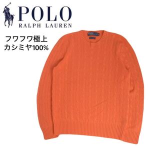 極美品 名作 カシミヤ100% Polo Ralph Lauren 蓄熱保温 ポニー無し ケーブル編み ニット セーター メンズM ラルフローレン RRL 2501117