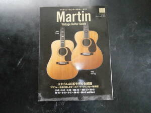 マーティン・ヴィンテージギター・ガイド　