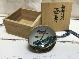 新品保管品　【浅蔵正博】九谷焼 色絵 （ぐい呑み） 酒杯 盃 酒器 共箱