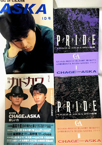 チャゲ&飛鳥 CHAGE&ASKA PRIDE Ⅰ Ⅱ & 月刊カドカワ 1994年2月号 & ドキュメントアジアツアー & ASKA ID号 & SUPER BEST 3 パンフ 赤青