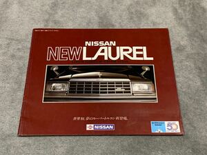 昭和58年7月 日産　C31 後期　ローレル　カタログ　38P NISSAN LAUREL ハチマル　80年代　 旧車カタログ