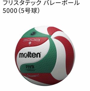 モルテン バレーボール molten 検定球 V5M5000