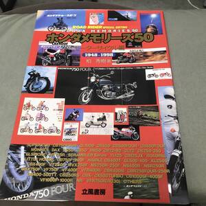 ホンダメモリーズ50　HONDA motorcycle　catalog　guide　1948-1998　NSR250R CBX400F GL1000 DAX CB50 VT250F CB750FOUR NR