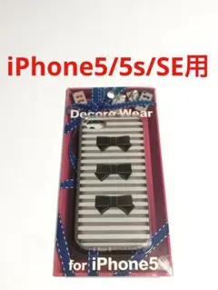 13471 iPhone5 iPhone5s iPhoneSE用 ケース カバー