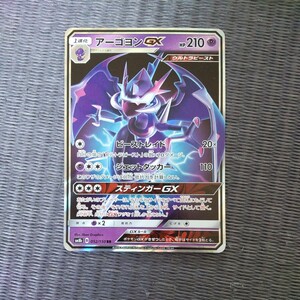 アーゴヨンGX ポケモンカード SM8b ポイント消費