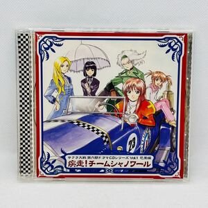 CD 帯付き サクラ大戦 第六期 ドラマシリーズ Vol.1 巴里編~疾走!チームシャノワール 日高のり子/井上喜久子/島津冴子/小桜エツ子/鷹森淑乃