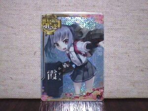 艦これ アーケード　霞　ホロ　火UP　八周年フレーム　送料６３円～