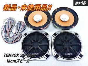 ★未使用品★ 富士通テン TENVOX SG-1602 ESP-16RA-34 16cm スピーカー ダブルコーンタイプ 2個セット 旧車 ハイソカー 当時物 即納 棚S-1