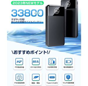 モバイルバッテリー 33800mAh大容量 薄型 22.5W/20W 最大3.0A出力 急速充電 3台同時充電 PSE認証済み LCD残量表示 iPad iPhone Android