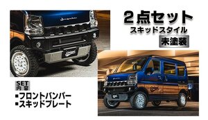 Spiegel シュピーゲル FUSION スポイラー 2点セット スキッドスタイル 未塗装 NV100クリッパー DR17V