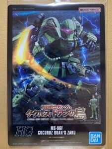 未開封 送料85円 No.231 ドアン専用ザク ガンダム ガンプラ パッケージ アート コレクション GUNDAM ウエハース チョコレート カード