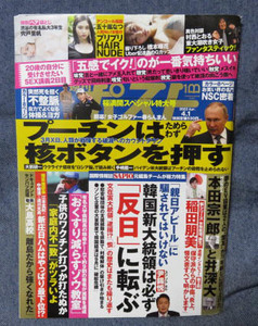 週刊ポスト　2022.4.1