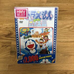 DVD【新品】映画ドラえもん のび太と雲の王国