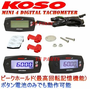[ボタン電池でも動作OK]KOSO Mini4タコメーター ライブディオZXスーパーディオZXグロムPCX125PCX150ズーマーXディオ110リード125ダンク