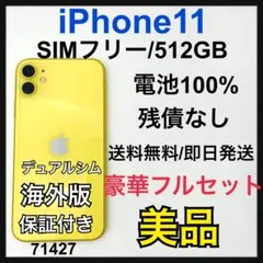 B 電池100% iPhone 11 イエロー　512 GB SIMフリー　本体