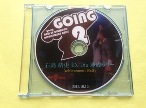 Amway★アムウェイ 石島 靖史 EX Diamond DD 達成ラリー DVD