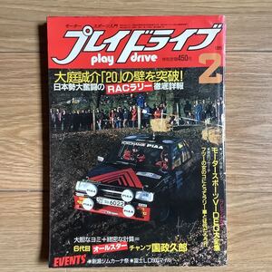 《S4》 【 プレイドライブ 】 1985年 2月号 RACラリー 