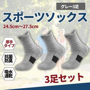 靴下 メンズ スポーツソックス くつした ３足 ゴルフ スポーツ サッカー 野球 バスケ ハイソックス 滑り止め付き グレー