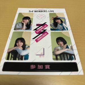 櫻坂46 石森璃花・遠藤理子・小田倉麗奈・小島凪紗 【 三期生ライブ 】FCサクコレ抽選会（ 参加賞 : ステッカー ）計1点【 送料無料 】