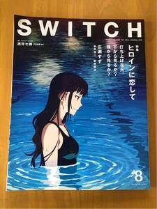 SWITCH Vol.35 No.8 ヒロインに恋して『打ち上げ花火、下から見るか?横から見るか?』　広瀬すず　西野七瀬